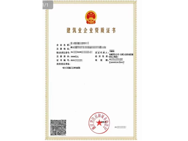 建筑企業資質代辦公司