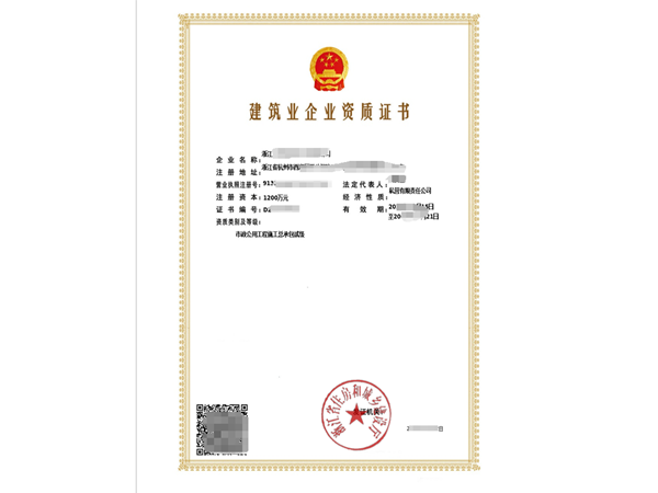 杭州二級市政建設資質辦理的關鍵要素與流程