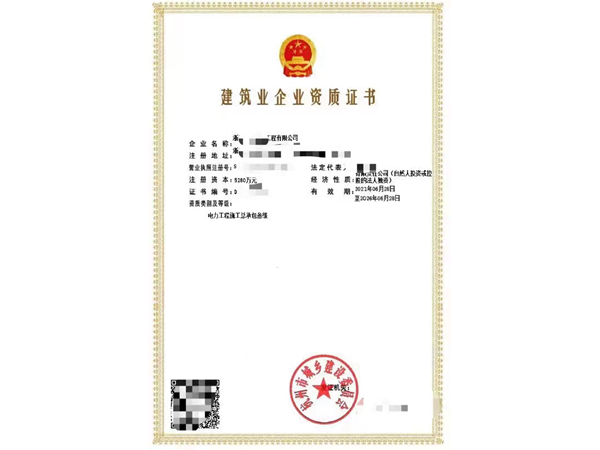 電力總承包資質 電力總承包資質.png