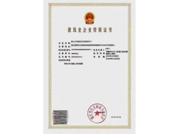 二級市政資質 二級市政資質